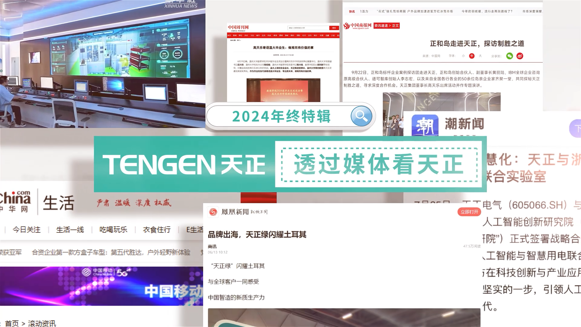 【年终特辑】2024，透过媒体看pg电子官网入口